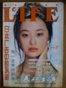 美化生活[1999年、7期]月刊、总第121期