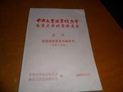  中央大学北京校友会 南京大学北京校友会会刊----庆祝母校百年华诞专号 【总第15期】