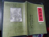 天府联苑 1994·4