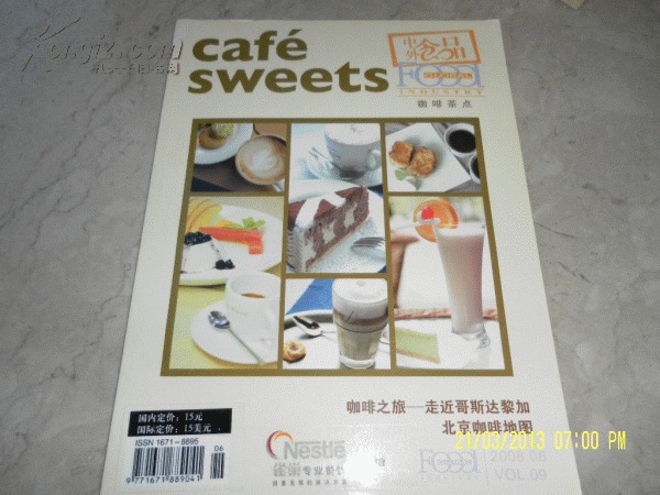 Cafe Sweets（咖啡茶点2008年第9期）