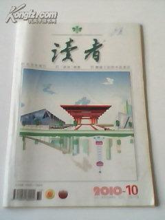 点击查看原图 读者{2010-10}