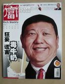 创刊号《富》