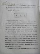 山西省忻县粮油公司第一门市部全体职工倡议书（1969年）