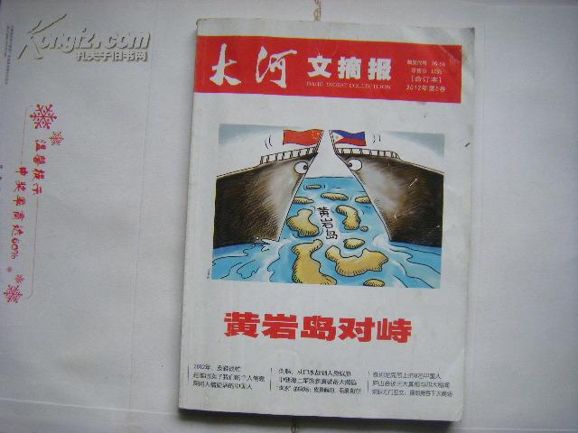 《大河文摘报》（合订本）2012年第5卷（461期--468期）内容很丰富