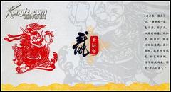 龙生九子2012年贺年邮资片    12全