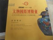 2012北京·中国文物国际博览会：北京民间流散宫廷文物专项展 展览图录