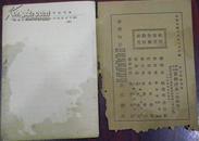 民国十九年三月八版《新主义教科书.算术课本》第二册/小学校高级用