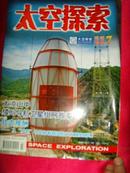 太空探索  2010年7期【科学期刊】