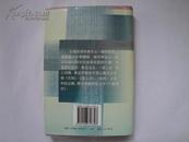 十面埋伏【张平 著 ，作家出版社出版，99年1版1印】