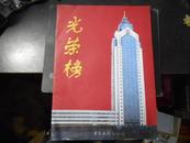 中国银行四川省分行2001年光荣榜