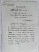 中国人民银行山西省忻县支行革命委员会-关于对基本建设拨款“先审核后付款”的通知”1971年