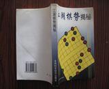 江湖棋势揭秘.