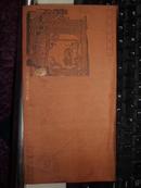 1993-10中国古典文学名著《水浒传》特种邮票（第四组）布面信封一个 无邮票