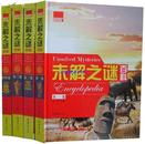 未解之谜百科彩图版全4册16开精装附手提袋 中国世界未解之谜 华龄出版社全新正版