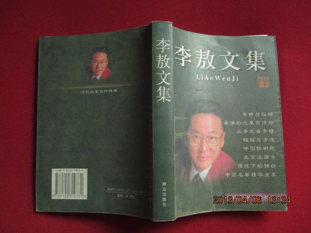 李敖文集