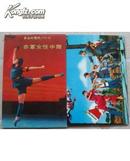 1971年初版日文版明信片《赤军女性中队》（红色娘子军）16张全（98品）