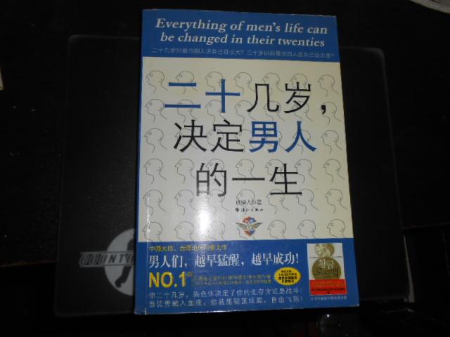 二十几岁决定男人的一生