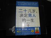 二十几岁，决定男人的一生