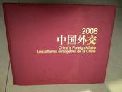 画册创刊号《中国2008》（有照片）