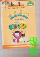 课堂氧吧 同步练习 数学 小学.二年级 下  配北师大版