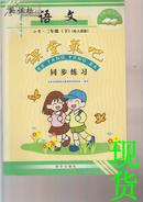 课堂氧吧 同步练习 语文 小学.二年级 下  配人教版