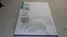 山海之歌:悲秋画集:the selected paintings of Beiqiu