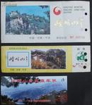 崆峒山旅游劵                甘肃平凉   9*19   6*14             9品