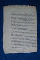1957年定襄县人民委员会给人民代表的公开信（闫虎世代表 社会主义大辩论和抗灾渡荒运动）