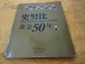 史努比黄金50年 （6开）