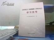 《国务院关于加强地质工作的决定》学习参考