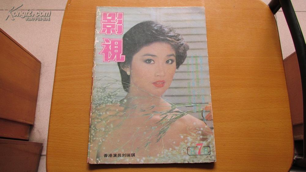 期刊------影视------1988年7月(货号877)