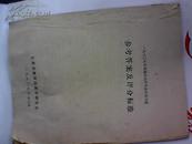 1980年长春地区高中毕业班练习题 ----1980年长春地区高中毕业班日语练习题答案及评分标准