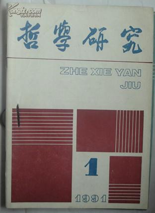 哲学研究1991---1、2、5、6、7、