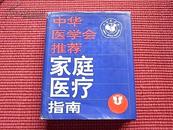 《Family Medical Guide-家庭医疗指南》中华医学会推荐/简体中文版/详见目录+重1.6公斤邮政包邮！