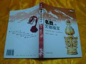 珠穆朗玛文化丛书：西藏日喀则 名胜与文物瑰宝