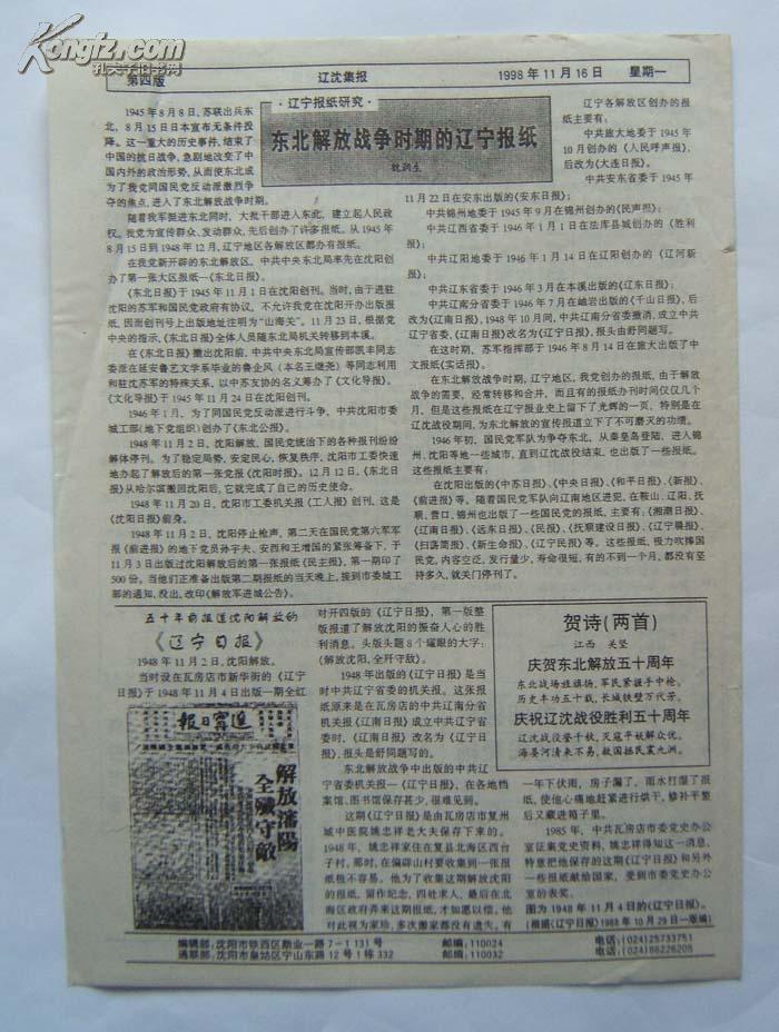 <<辽沈集报>>小报 ，第5期(总第15期) ，16开4版， 1998年11月16日