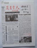<<藏真育人>>小报， 总第10期 ，16开4版 ，2002年5-6月