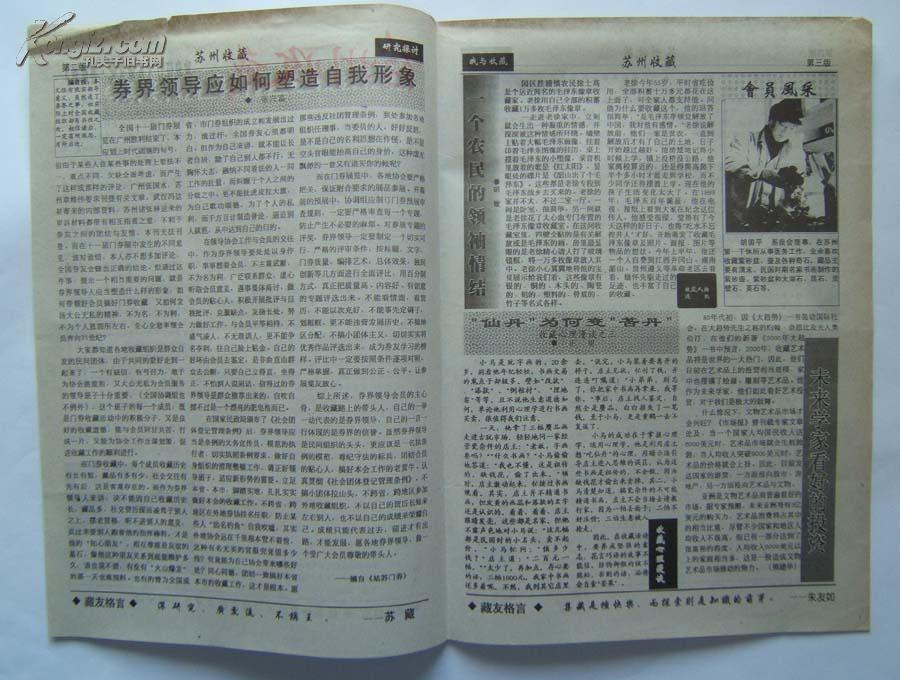 <<药州收藏>>小报， 第3期(总第20期) ，16开4版 ，2000年3月20日