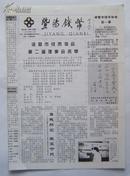 <<暨阳钱币>>小报， 第3期(总第14期)， 16开4版， 2000年12月