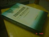 环境科学与可持续发展--唐永銮论文选集（16开精装）