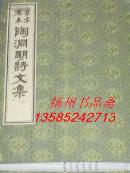 （雕版影宋写本） 陶渊明诗文集 （宣纸线装1函全4册朱砂刷印）