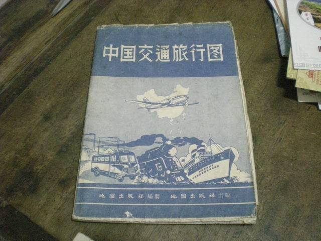 中国交通旅行图 1960年