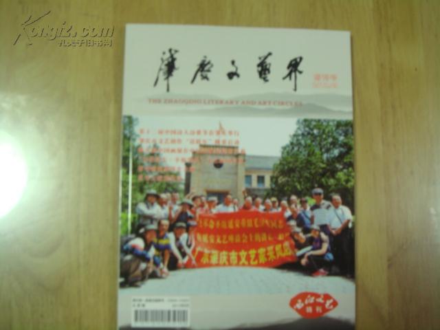 广东肇庆文艺界2012年创刊号