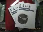美善相乐【2011年全国高等美术院校大学生思想政治教育工作研讨会论文集】原价58元印量1000册