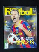 足球周刊        2010年第43期     总第444期