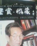 鉴赏收藏 2005年7月号