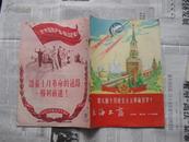 上海工商1957年第21期，封面庆祝十月社会主义革命胜利宣传画，黄炎培等人文章