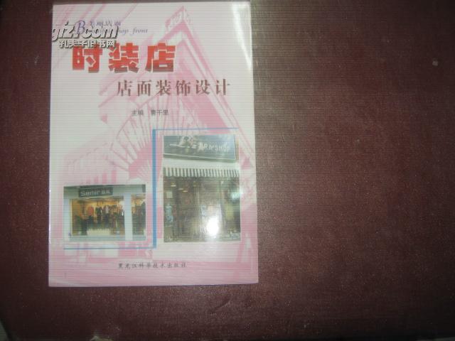 美丽店面：时装店店面装饰设计