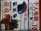 个人电脑[2006年、10期]月刊、第12卷、[单本]