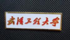 武汉工程大学校徽